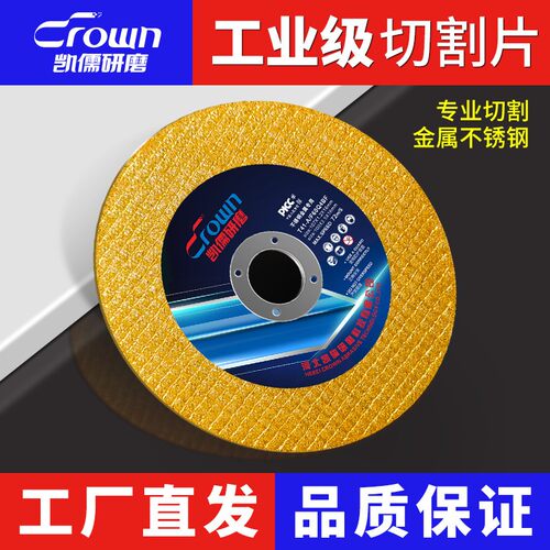 厂家直销锯片单晶切片100金属不锈钢砂轮片超薄角磨机切割片