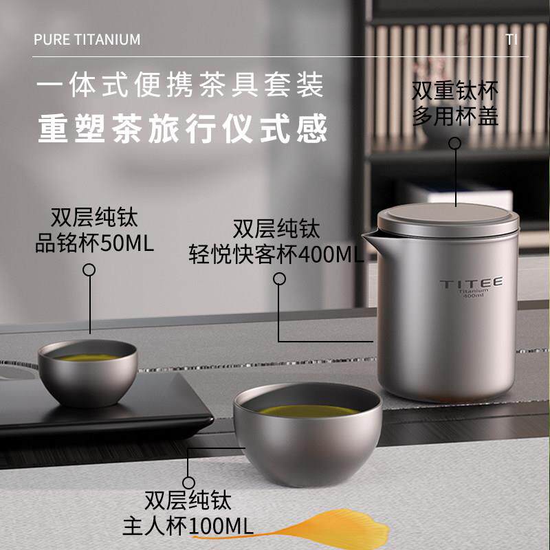 TITEE纯钛旅行茶具套组可携式双层钛合金户外泡茶器快客杯随身茶