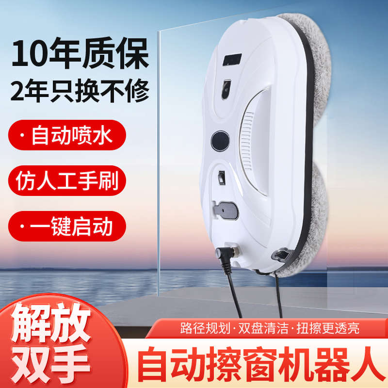 智能擦窗机器人全自动双喷水家用电动高层外窗擦玻璃清洁其他