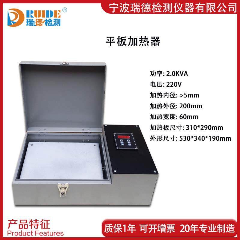瑞德智能平板加热器HZ-2 ZNH-2.0/PLATE用于小型轴承或小零件加热