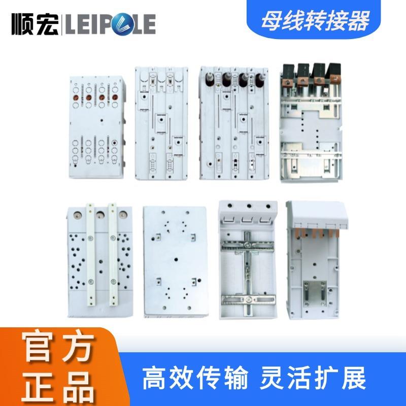 雷普电气母线转接器铜排连接器绝缘防护LP580A配电柜电流转接