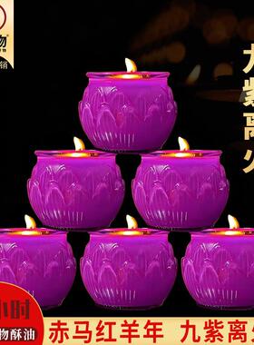 26年九紫离火24小时平口莲花酥油灯紫色酥油蜡烛无烟供佛供神佛灯