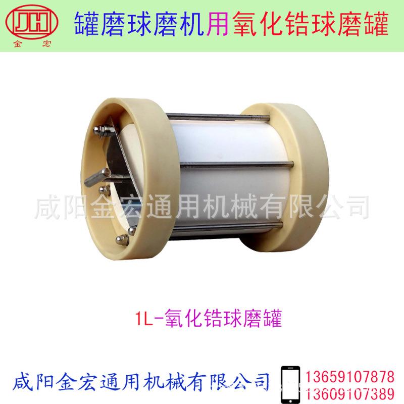 氧化锆球磨罐罐磨球磨机用球磨罐滚筒球磨罐玛瑙球磨罐