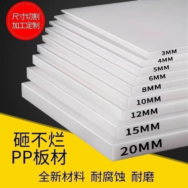 pp板塑料板硬板压克力板尼龙板pvc板耐酸碱板材防水板隔板胶板pe