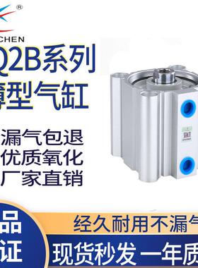 星辰气动薄型气缸CQ2B12/16/20/25/32/40/50/63/80/100-10-50-100