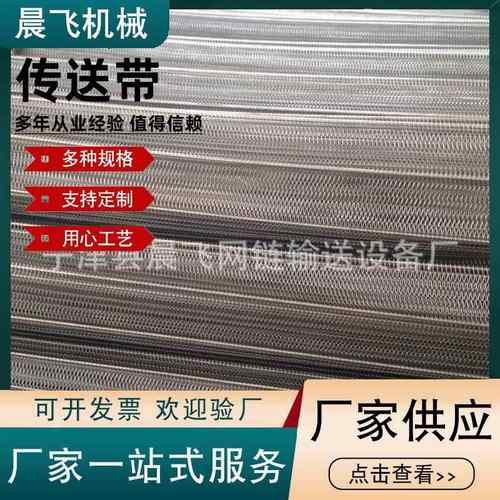 厂家直销人字形网带04不锈钢输送带食品传送带烘干机网带
