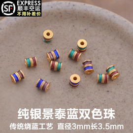 S925纯银镀金双色小隔珠 景泰蓝珠子diy编绳串珠项链手链散珠9749