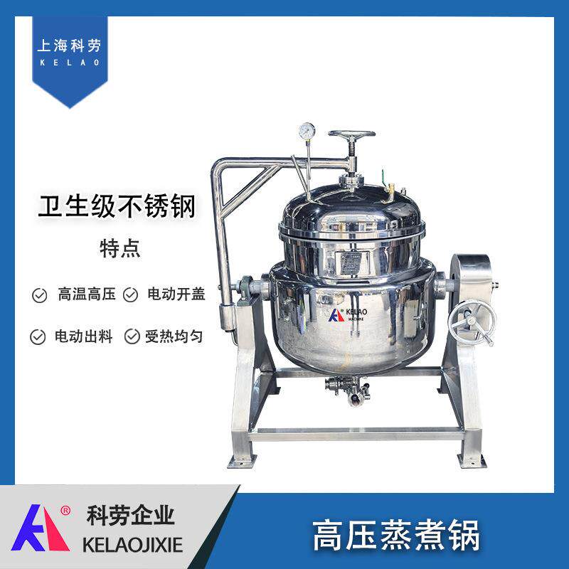高温高压蒸煮锅蒸汽加热熬煮漂汤锅卤肉自动加热出料夹层蒸煮罐