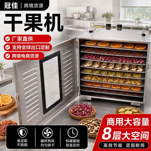 商用干果机家用8层10层16层不锈钢食品水果蔬菜烘干机