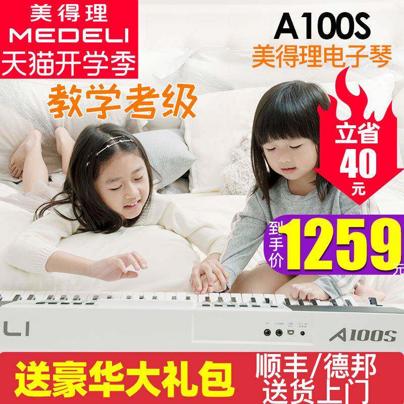 MEDELI美得理A100S电子琴初学入门儿童教学智能多功能电子键白色
