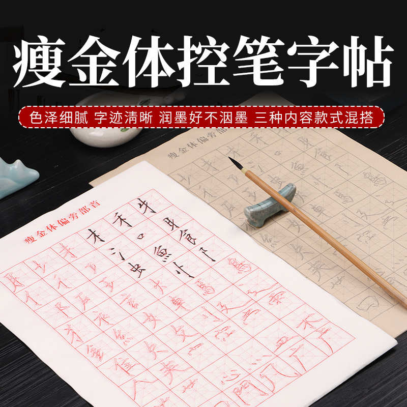 瘦金体描红字帖书法临摹宣纸半生熟仿古色白色初学临摹贴宣纸批发