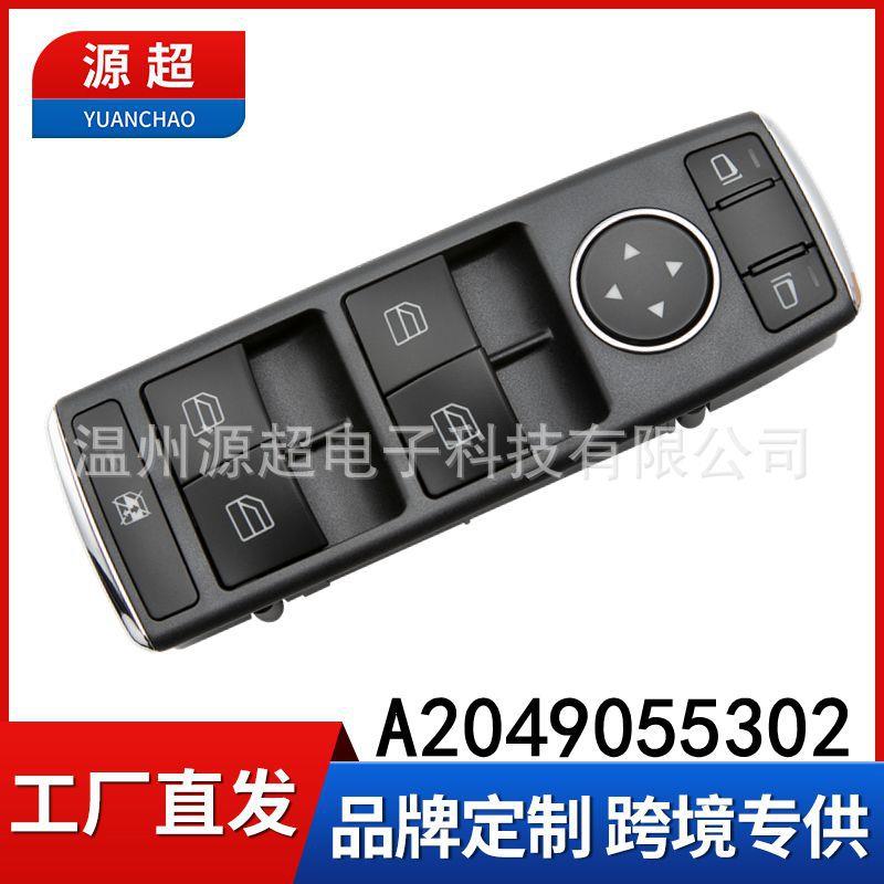 适用奔驰W204 W212 C250 C300玻璃升降器开关电动车窗A2049055302