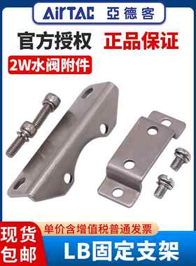 亚德客2W电磁阀水阀安装支架附件F-2S030/150/250-06/08/10/15LB
