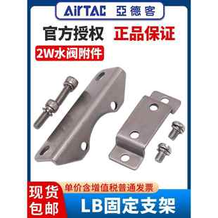 150 250 亚德客2W电磁阀水阀安装 2S030 15LB 支架附件F