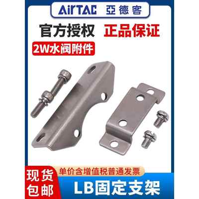 亚德客2W电磁阀水阀安装支架附件F-2S030/150/250-06/08/10/15LB