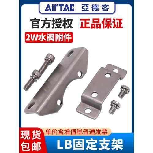 亚德客2W电磁阀水阀安装支架附件F-2S030/150/250-06/08/10/15LB
