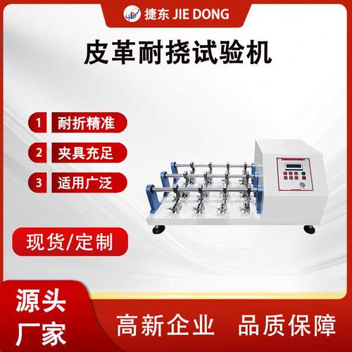 6组皮革耐曲折试验机皮料革料布料耐挠测试仪12组皮革耐折试验机