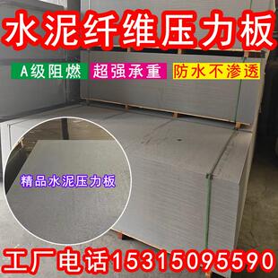 水泥压力板纤维硅酸钙板A级防火装饰板隔层loft承重楼板埃特板厂