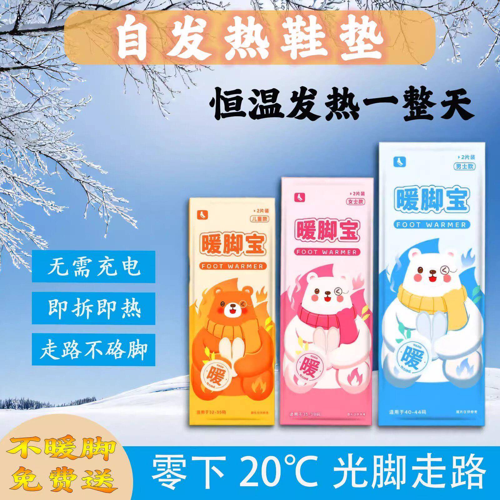 【冬季自发热鞋垫】暖脚宝恒温保暖贴无需充电即热光脚走路暖足贴