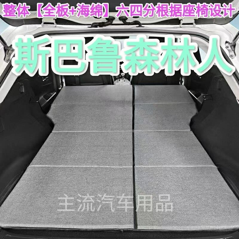 速霸陆森林人专用非充气汽车床垫SUV后排后备箱睡垫双人折叠车载