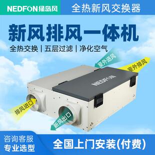 绿岛风新风系统全热交换器除甲醛双向流新风机家用新风换气机商用