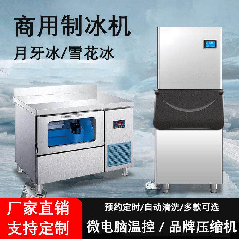 商用制冰机月牙冰全自动奶茶店300kg中大型风冷水冷100磅分体式