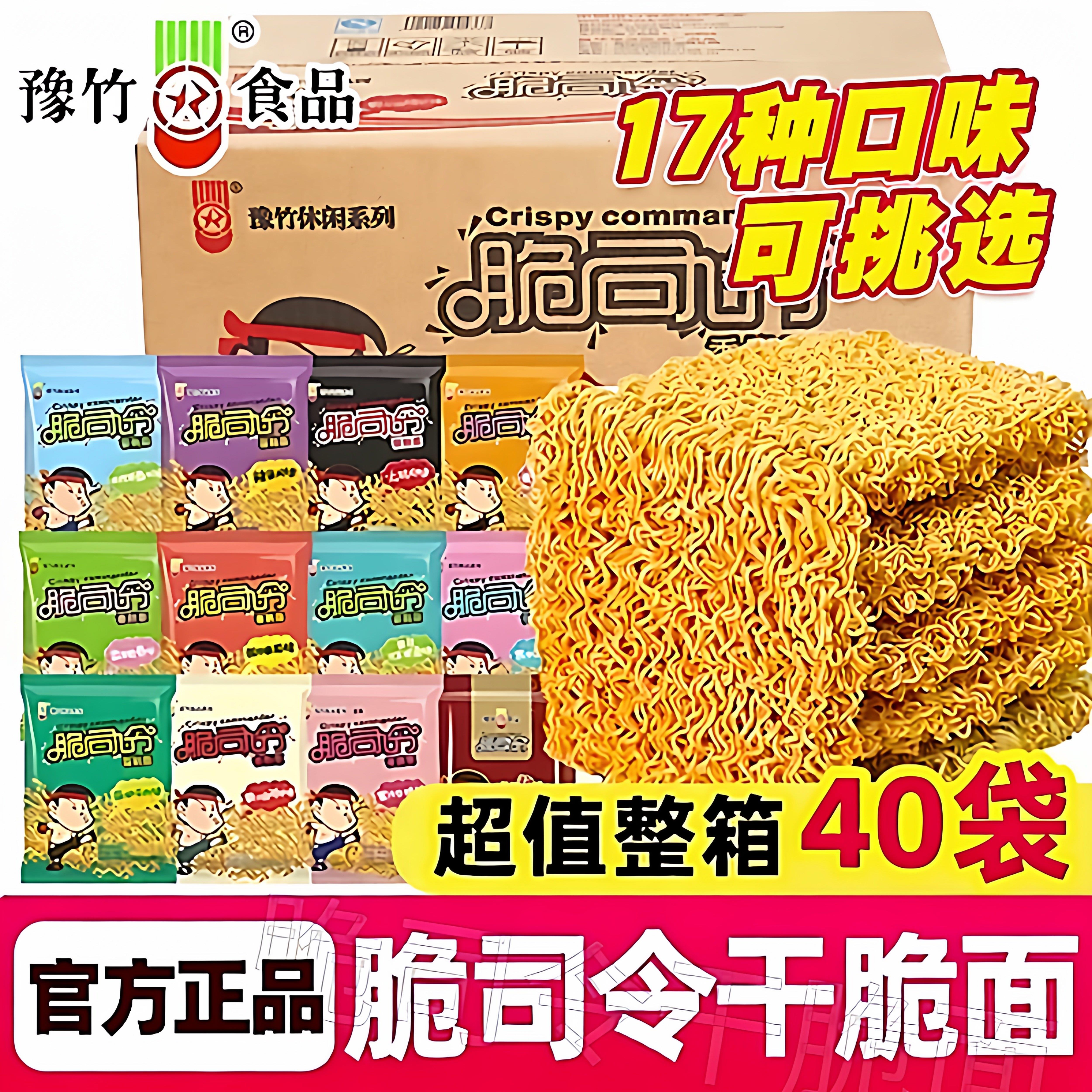 豫竹脆司令干脆面17种口味任选干吃面整箱发货办公零食袋装