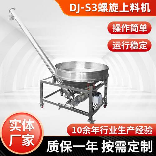螺旋上料机不锈钢螺杆输送机上料机全自动粉末颗粒上料提升机