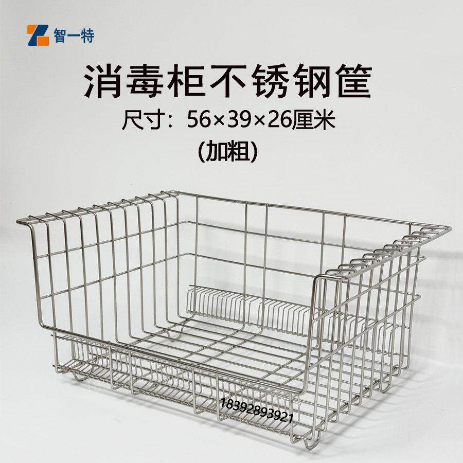 加粗消毒柜筐高温热风循环消毒柜筐餐具碗筐餐盘筐消毒柜不锈钢筐