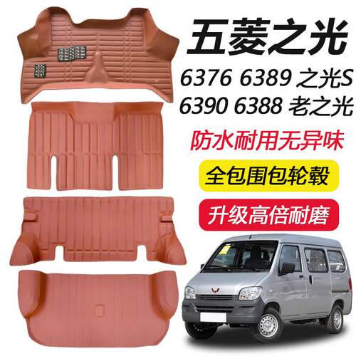 新五菱之光6376/6389/6390/6388老款之光s前排加厚耐磨厢型车脚垫
