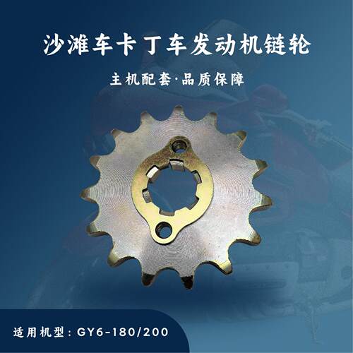 沙滩车ATV倒档机发动机配件GY6-180/200cc输出轴链轮6T/15T内