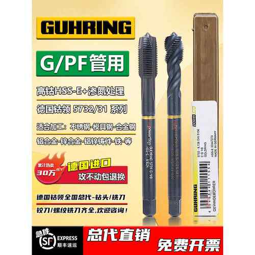 德国进口钴料压头G1/8 G1/4 G3/8 3/4 Pf1/2管带螺旋管齿尖攻丝