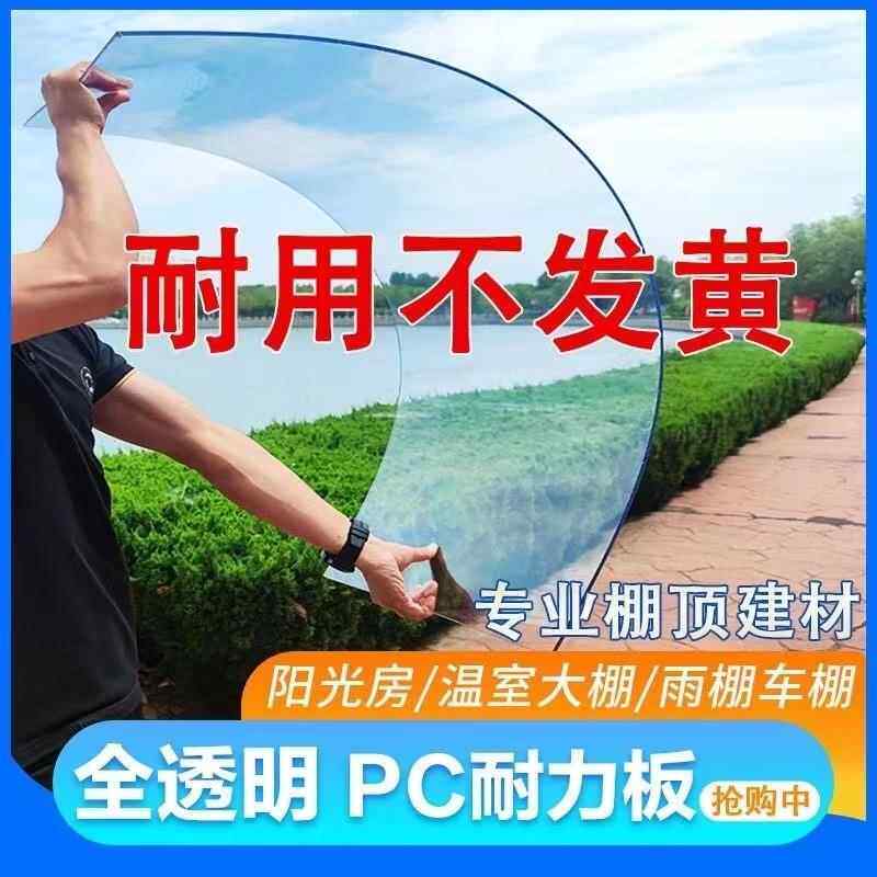 全透明PC耐力板进口软玻璃雨棚阳台板露台温室房檐有机玻璃