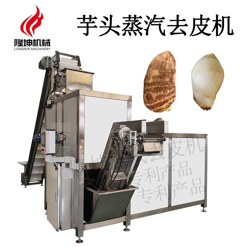 全自动蒸汽去皮机芋头不锈钢脱皮机多功能纯物理蒸汽爆皮机