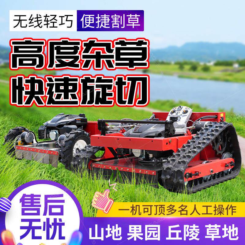 遥控四驱履带式割草机厂家草坪修剪小型全地形汽油割草机果园开荒