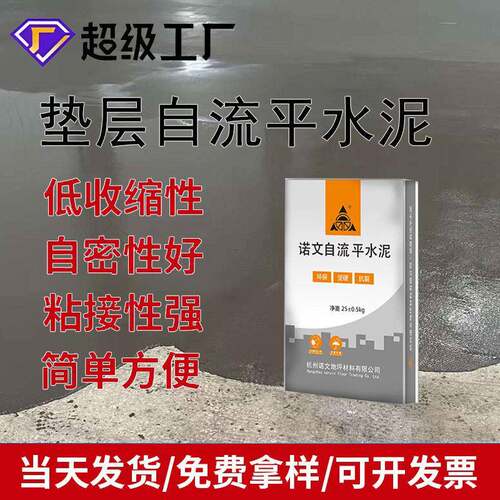 加工定制垫层自流平水泥家用工厂地板平铺砂浆地面找平快干修补料