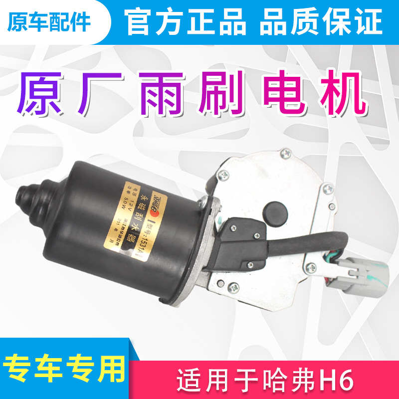 适用于长城哈弗h6老款升级版运动版蓝标红标雨刷连动杆雨刷电机雨