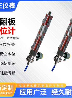 UHZD顶装式磁翻板磁浮子磁翻柱液位计4-20mA上限报警液位计水位计