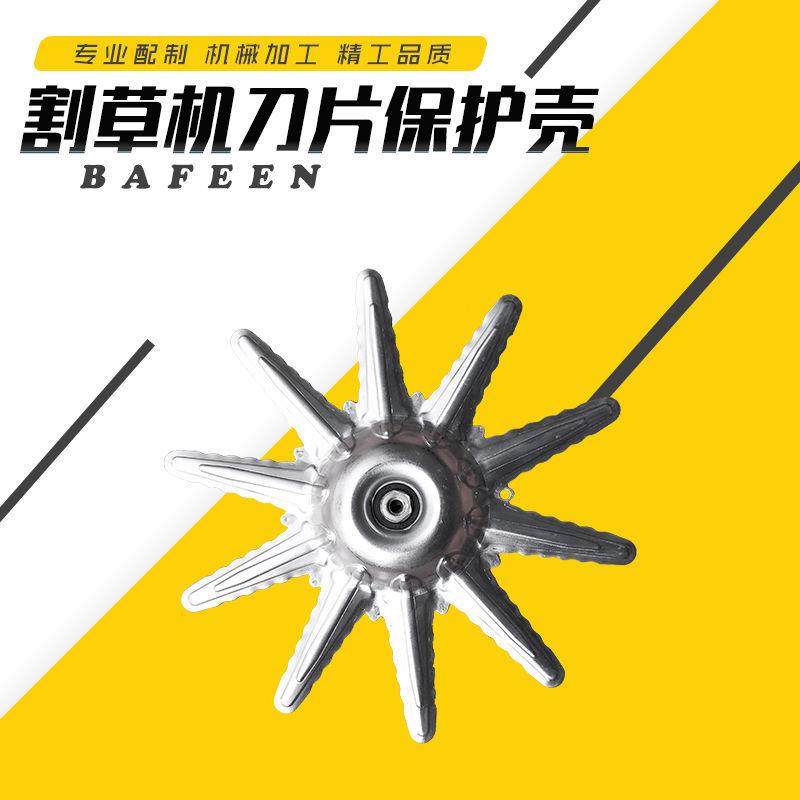 割草机刀片保护罩金属打草机配件四冲程背负式割灌机刀片保护壳