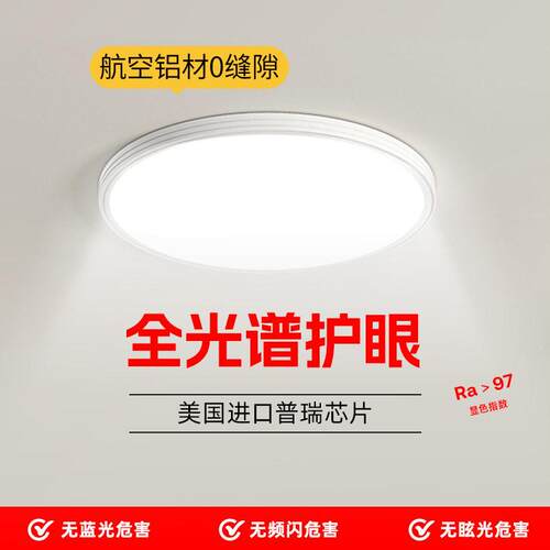 无缝普瑞全光谱护眼吸顶灯简约现超薄客厅卧室灯中山led灯具