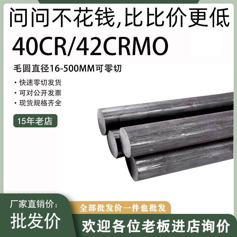 模具钢45号钢调质棒40CR圆钢42CRMO圆棒调制料预硬圆毛圆毛棒零切