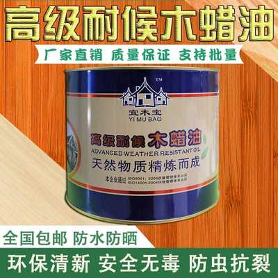 宜木宝木蜡油硬质快干防腐木油漆地板漆木器漆户外木蜡油包邮耐磨