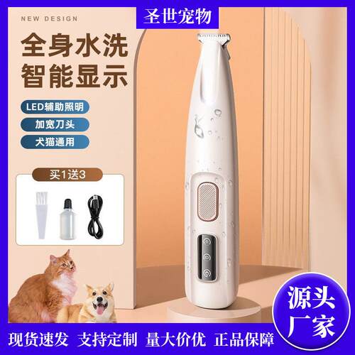 防水宠物剃毛器充电式猫咪修脚毛器推子剃眼周尾部狗狗带灯电推子