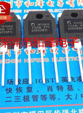 TGAN20N135FD TGAN20S135FD 仓库现货 TO-3P 1350V 20A 可直拍AI