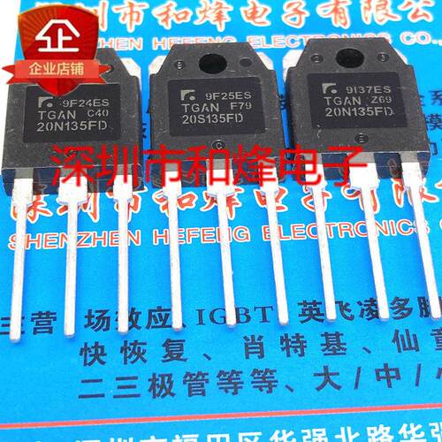 TGAN20N135FD TGAN20S135FD 仓库现货 TO-3P 1350V 20A 可直拍AI