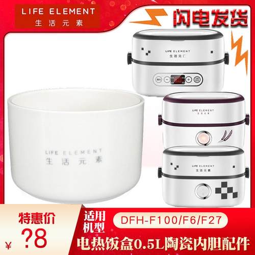 生活元素F100陶瓷内胆F6电热饭盒碗F27陶瓷0.5L升盖子配件S12-H02