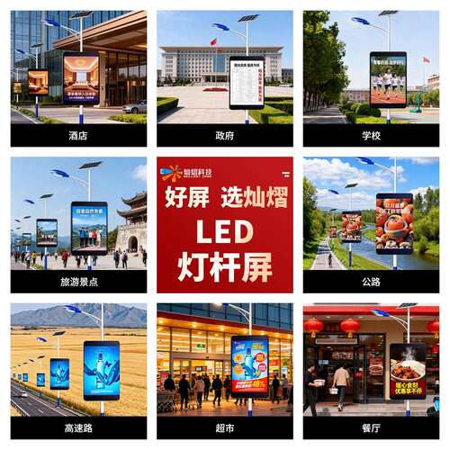 led户外灯杆显示屏远程控制防水4G智慧路灯屏诱导屏室外led广告屏