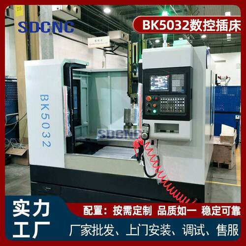 数控插床BK5040四轴插床大型工件开槽 工业金属精密插削成型设备