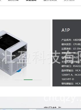 HCA1P-8X6YT-A禾川PLCHCA1P-12X8YT-A现货HCA1P-16X14YR-A