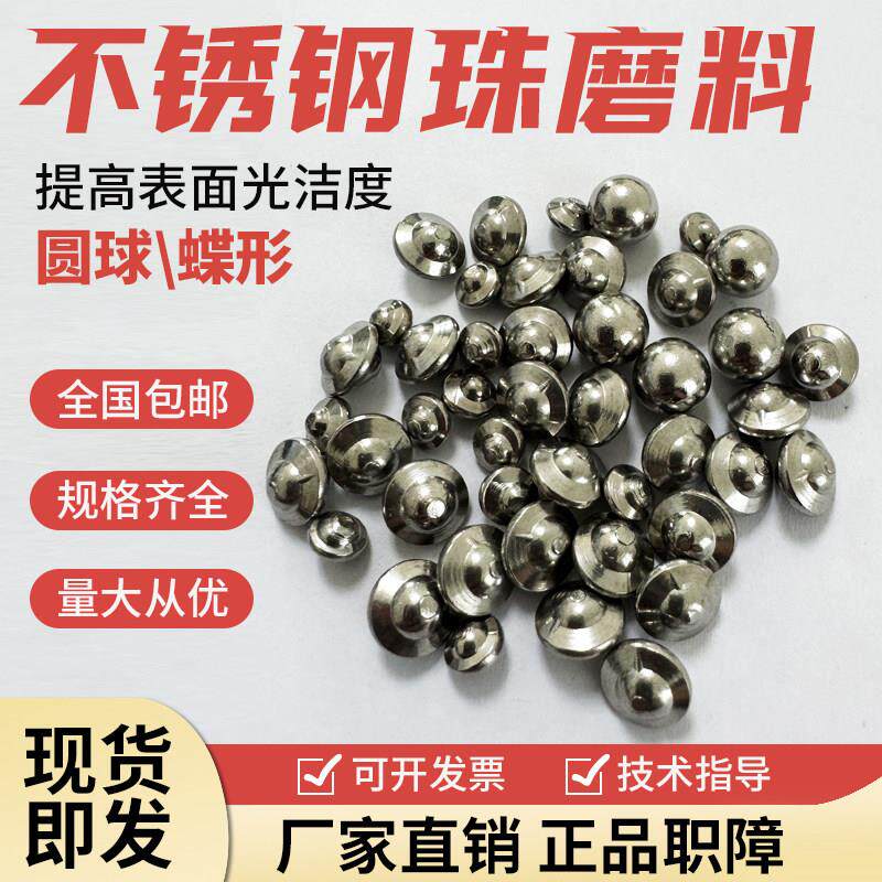 直销飞碟型不锈钢珠圆球振动研磨机磨料研磨球研磨石镜面抛光增亮